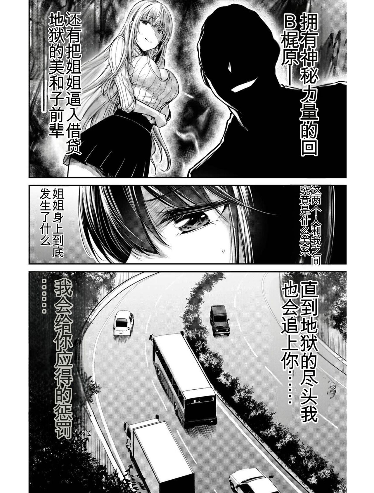 [MONMA Tsukasa] Giruti Sakuru vol 03 (Ch20-30) Chinese Version《罪恶社团》第3卷20-30话，AI机翻汉化 image number 51