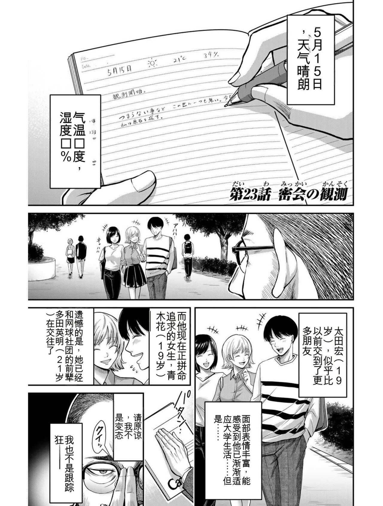 [MONMA Tsukasa] Giruti Sakuru vol 03 (Ch20-30) Chinese Version《罪恶社团》第3卷20-30话，AI机翻汉化 image number 52