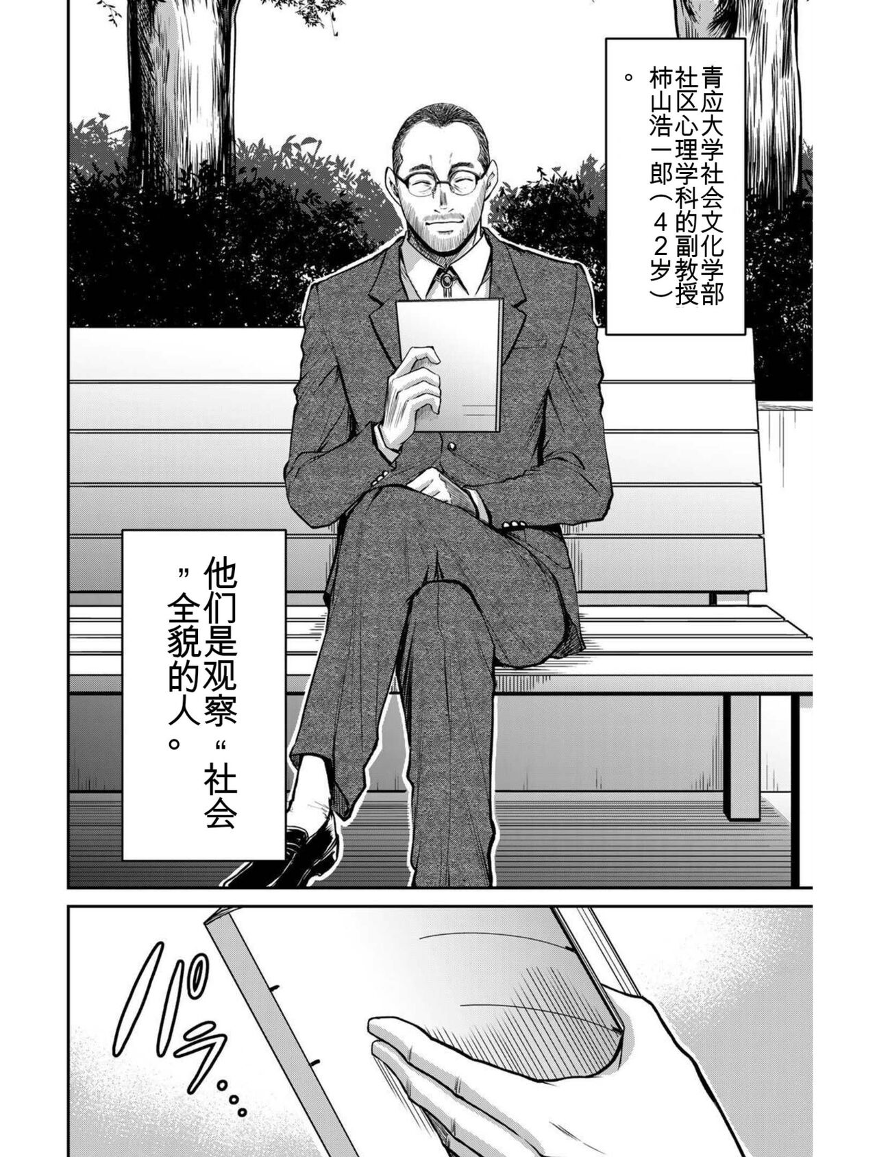 [MONMA Tsukasa] Giruti Sakuru vol 03 (Ch20-30) Chinese Version《罪恶社团》第3卷20-30话，AI机翻汉化 image number 53