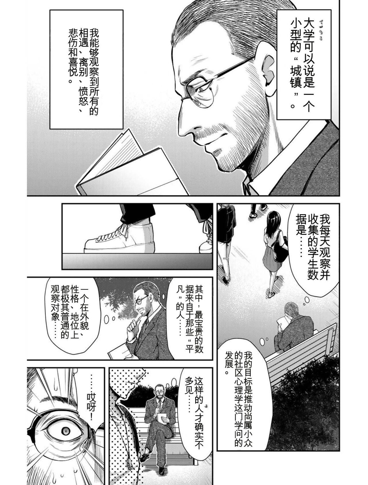 [MONMA Tsukasa] Giruti Sakuru vol 03 (Ch20-30) Chinese Version《罪恶社团》第3卷20-30话，AI机翻汉化 image number 54
