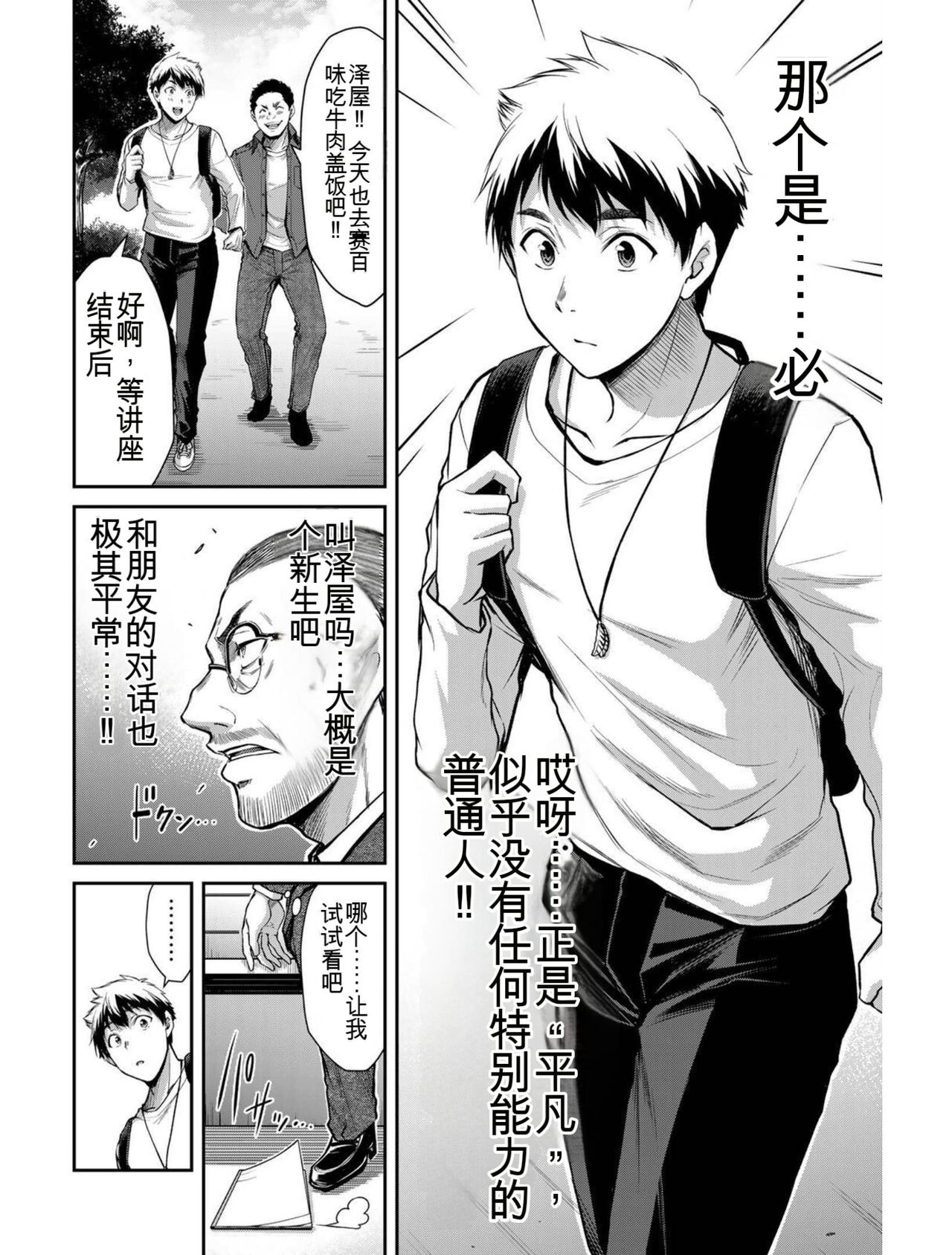 [MONMA Tsukasa] Giruti Sakuru vol 03 (Ch20-30) Chinese Version《罪恶社团》第3卷20-30话，AI机翻汉化 image number 55