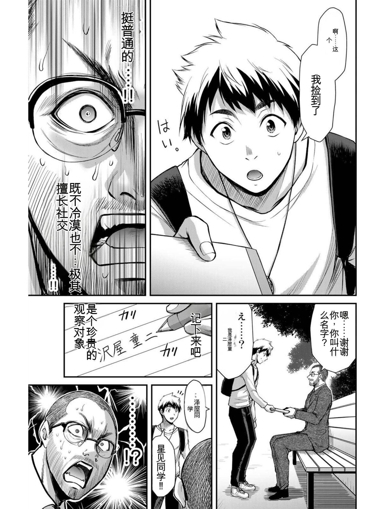 [MONMA Tsukasa] Giruti Sakuru vol 03 (Ch20-30) Chinese Version《罪恶社团》第3卷20-30话，AI机翻汉化 image number 56