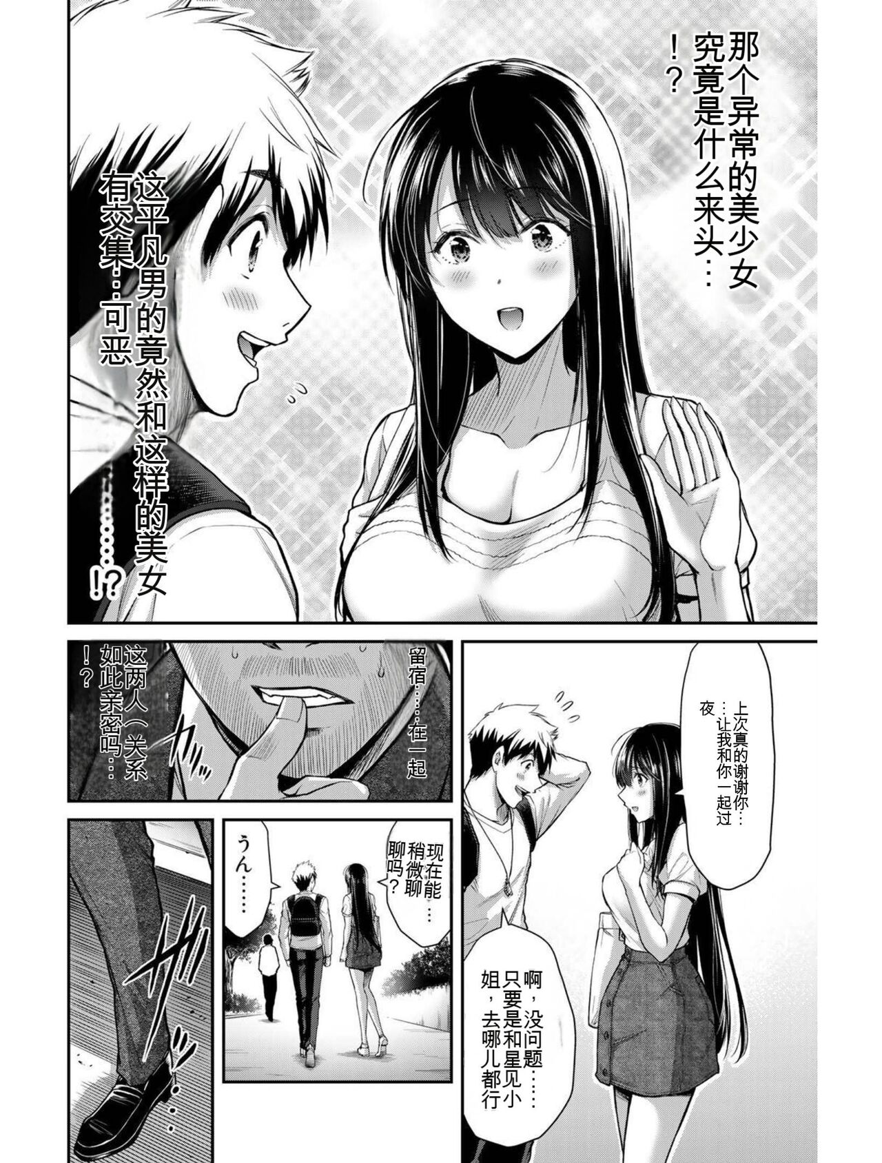 [MONMA Tsukasa] Giruti Sakuru vol 03 (Ch20-30) Chinese Version《罪恶社团》第3卷20-30话，AI机翻汉化 image number 57