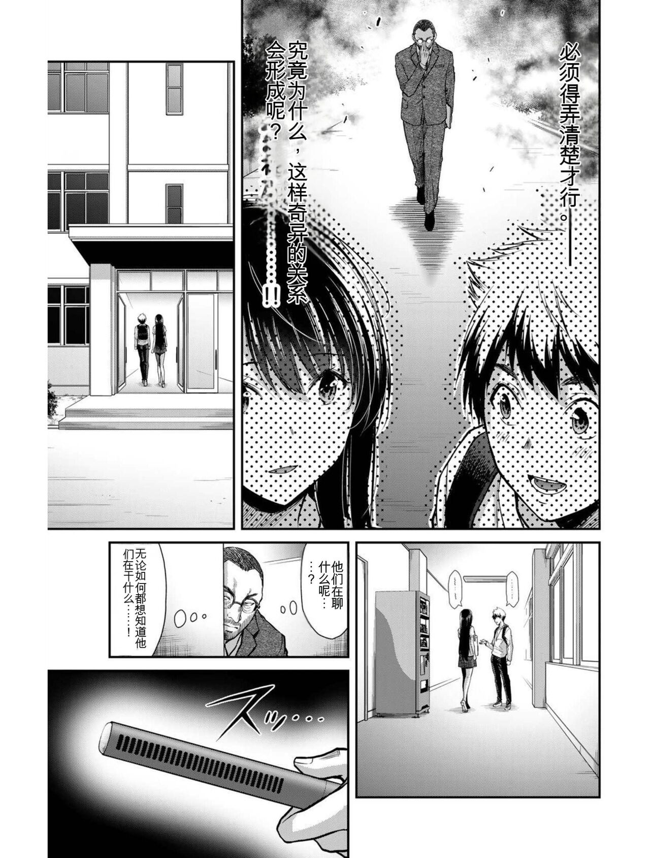 [MONMA Tsukasa] Giruti Sakuru vol 03 (Ch20-30) Chinese Version《罪恶社团》第3卷20-30话，AI机翻汉化 image number 58