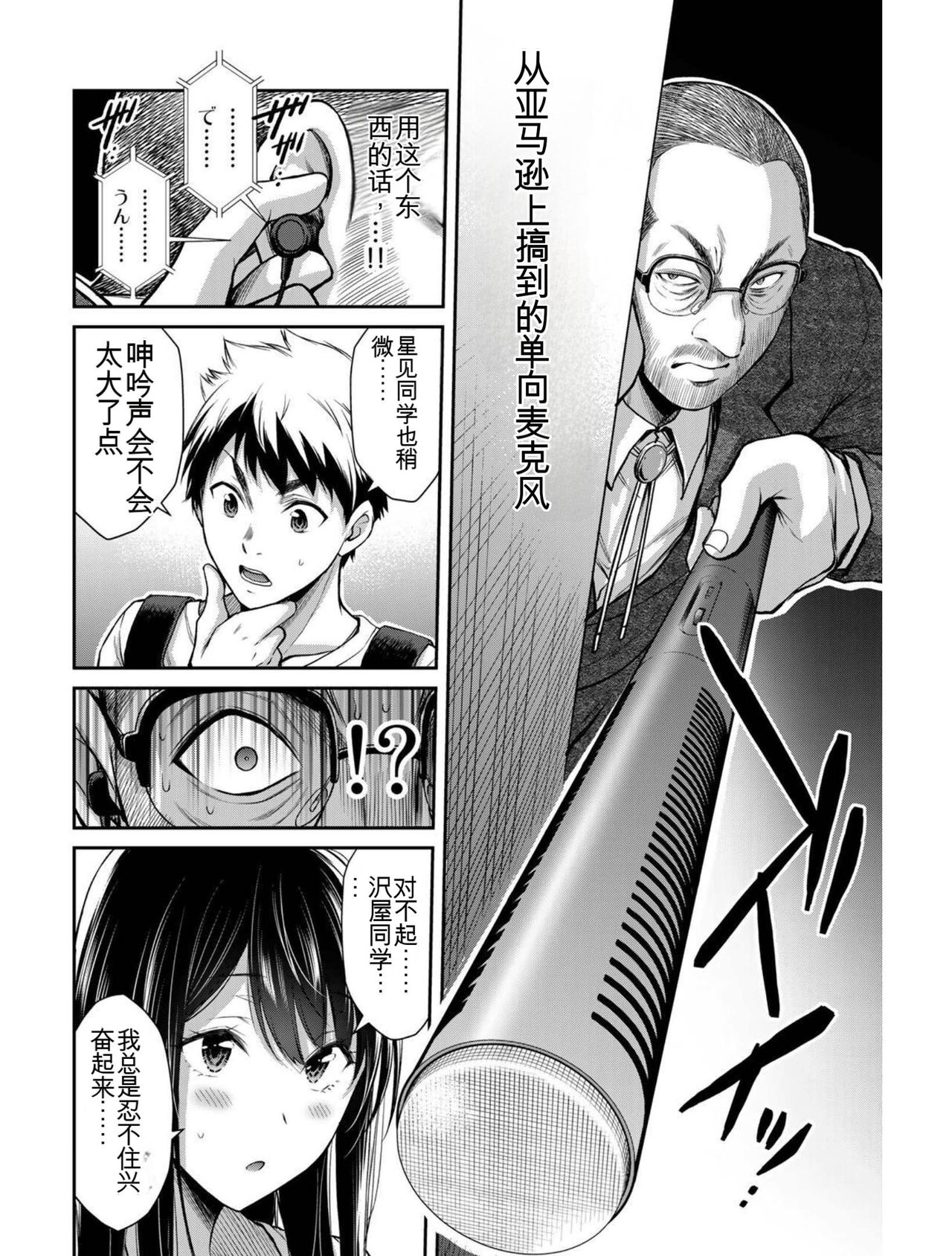 [MONMA Tsukasa] Giruti Sakuru vol 03 (Ch20-30) Chinese Version《罪恶社团》第3卷20-30话，AI机翻汉化 image number 59