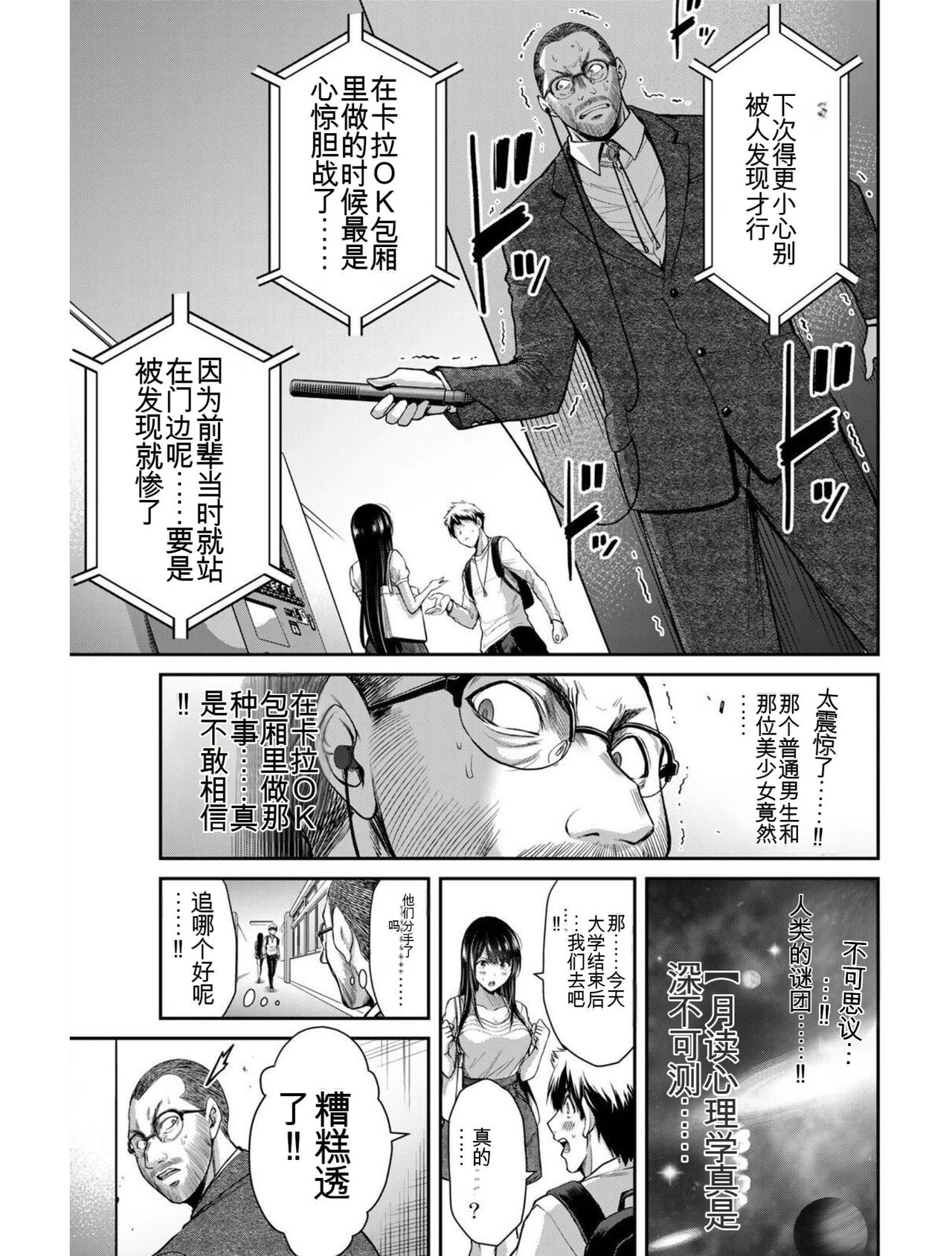 [MONMA Tsukasa] Giruti Sakuru vol 03 (Ch20-30) Chinese Version《罪恶社团》第3卷20-30话，AI机翻汉化 image number 60