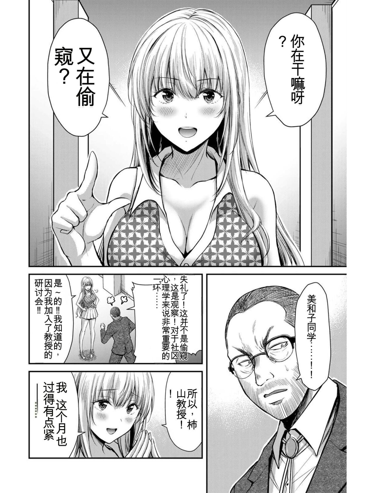 [MONMA Tsukasa] Giruti Sakuru vol 03 (Ch20-30) Chinese Version《罪恶社团》第3卷20-30话，AI机翻汉化 image number 61