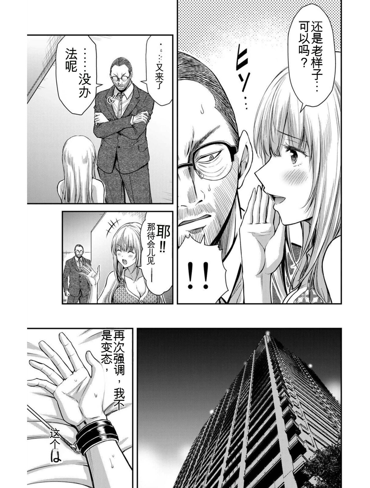 [MONMA Tsukasa] Giruti Sakuru vol 03 (Ch20-30) Chinese Version《罪恶社团》第3卷20-30话，AI机翻汉化 image number 62