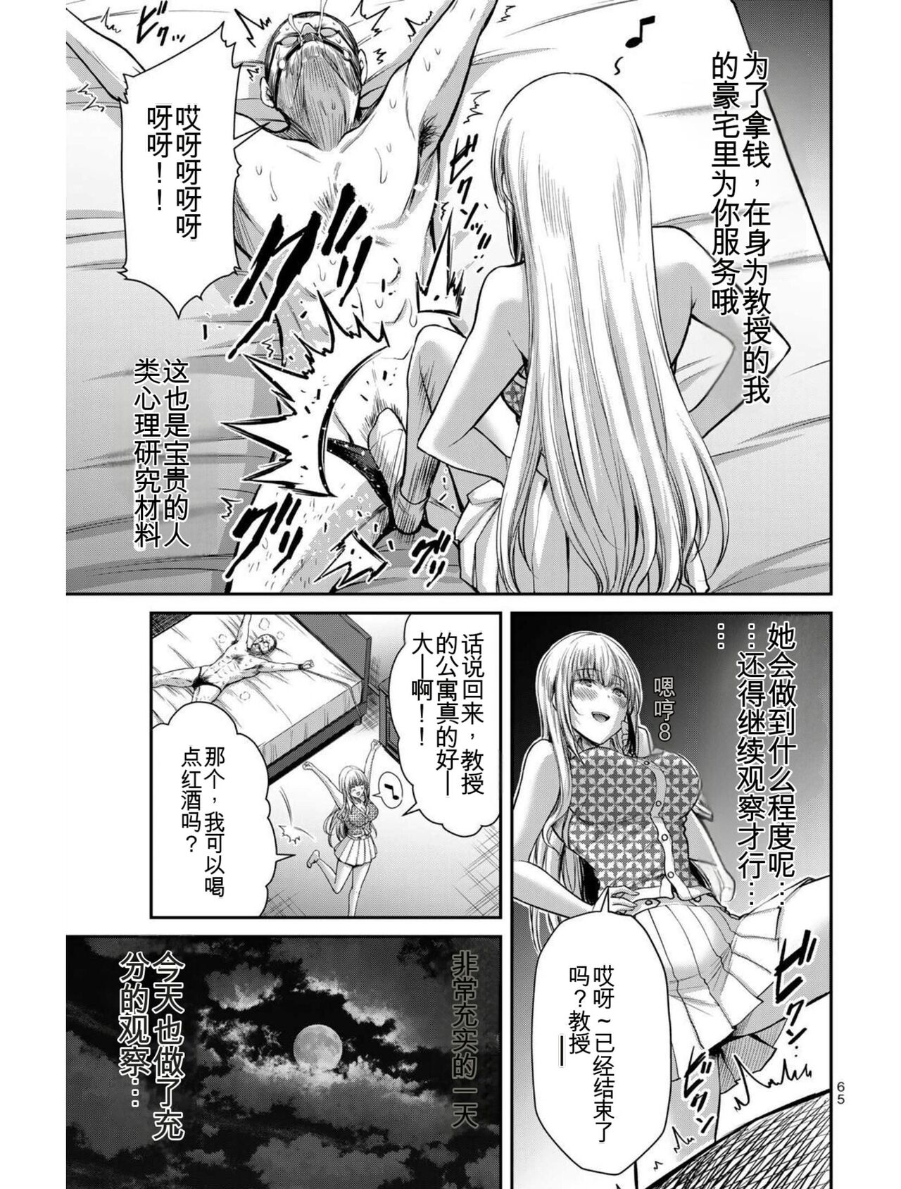[MONMA Tsukasa] Giruti Sakuru vol 03 (Ch20-30) Chinese Version《罪恶社团》第3卷20-30话，AI机翻汉化 image number 64
