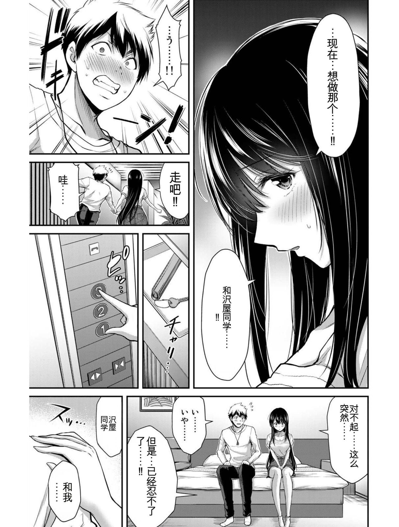 [MONMA Tsukasa] Giruti Sakuru vol 03 (Ch20-30) Chinese Version《罪恶社团》第3卷20-30话，AI机翻汉化 image number 66