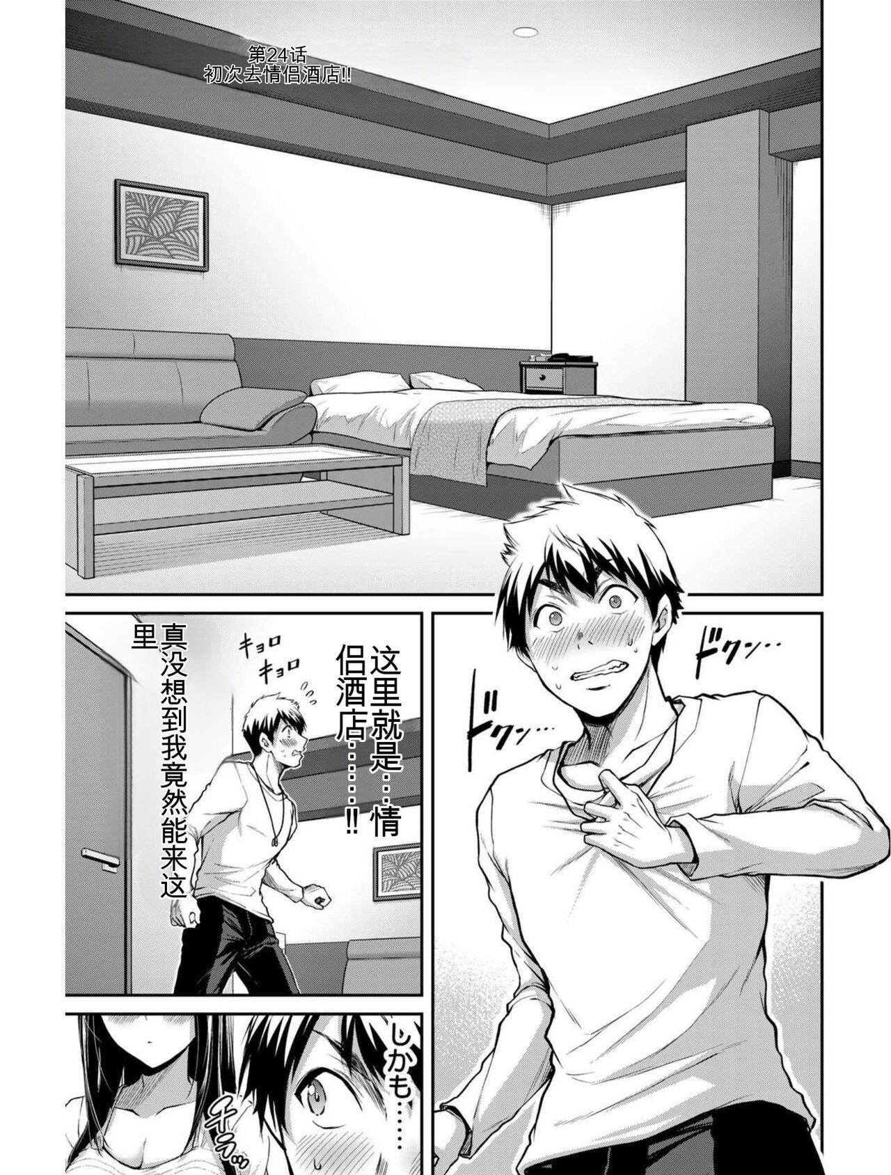 [MONMA Tsukasa] Giruti Sakuru vol 03 (Ch20-30) Chinese Version《罪恶社团》第3卷20-30话，AI机翻汉化 image number 68