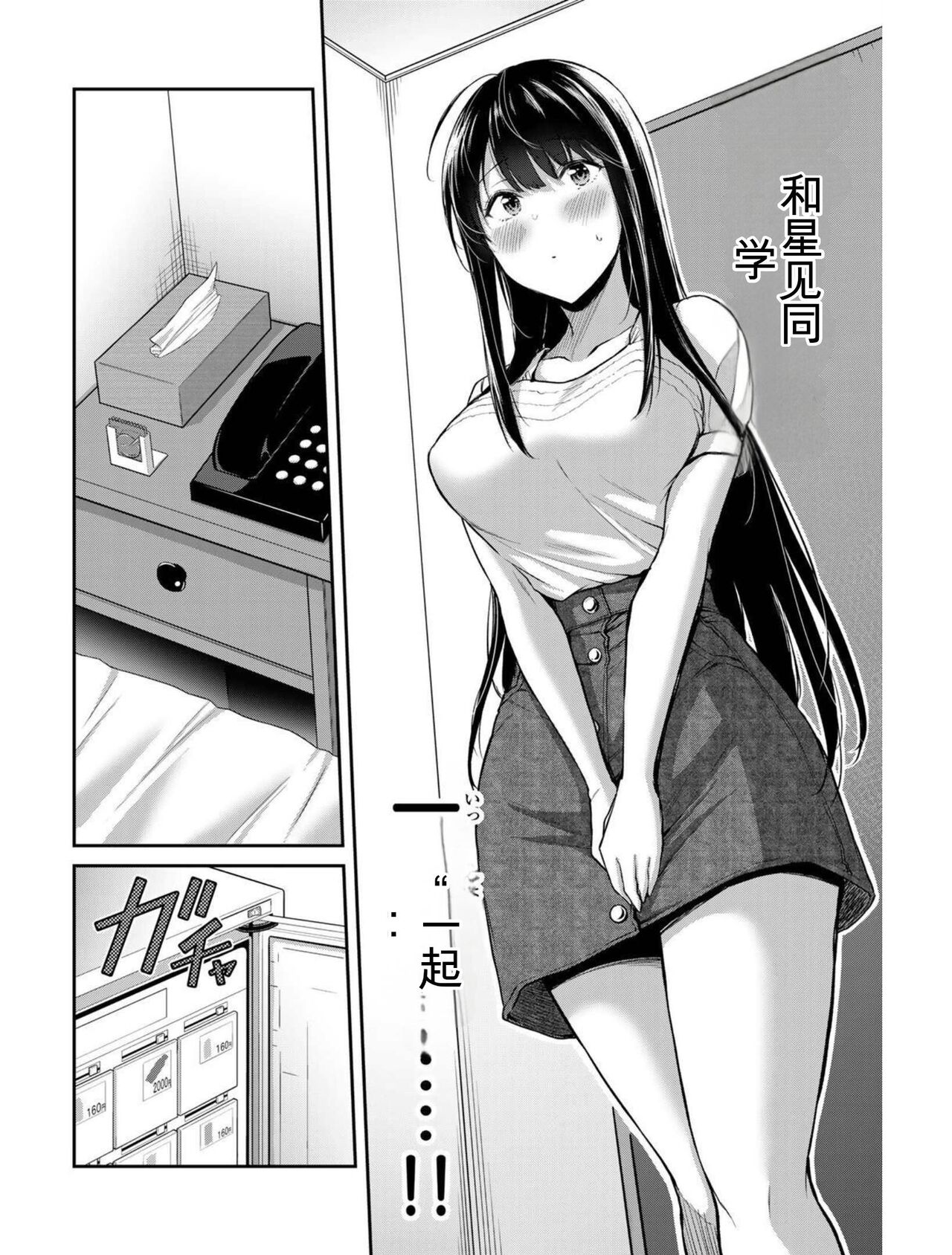 [MONMA Tsukasa] Giruti Sakuru vol 03 (Ch20-30) Chinese Version《罪恶社团》第3卷20-30话，AI机翻汉化 image number 69