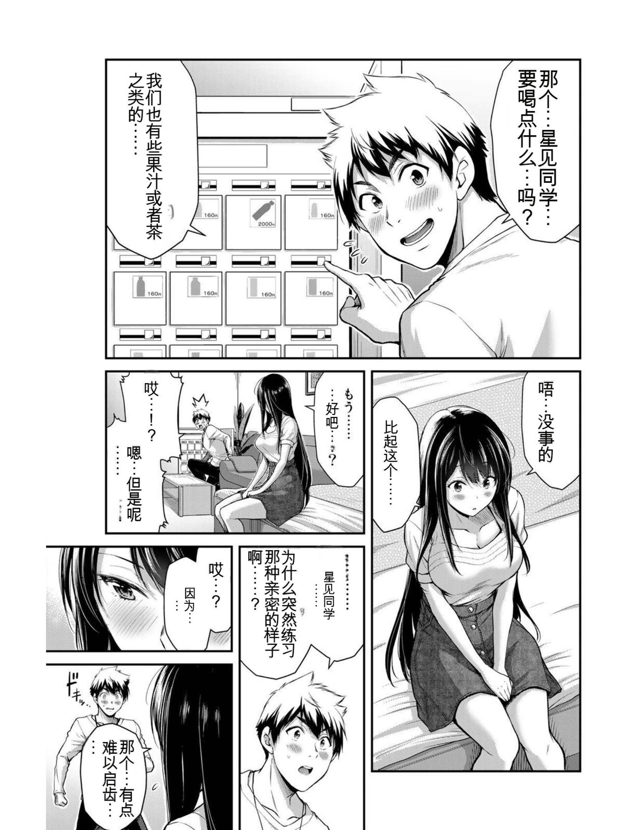 [MONMA Tsukasa] Giruti Sakuru vol 03 (Ch20-30) Chinese Version《罪恶社团》第3卷20-30话，AI机翻汉化 image number 70