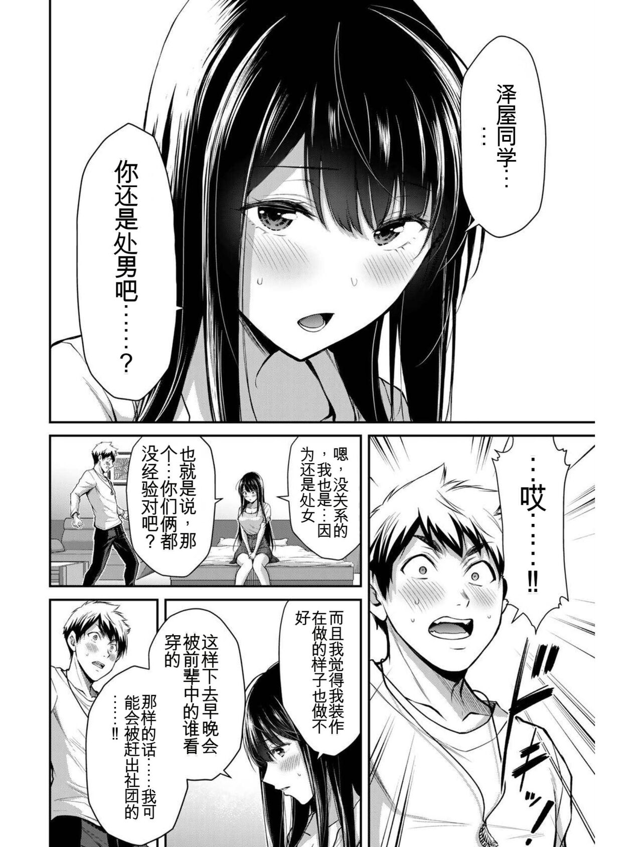 [MONMA Tsukasa] Giruti Sakuru vol 03 (Ch20-30) Chinese Version《罪恶社团》第3卷20-30话，AI机翻汉化 image number 71