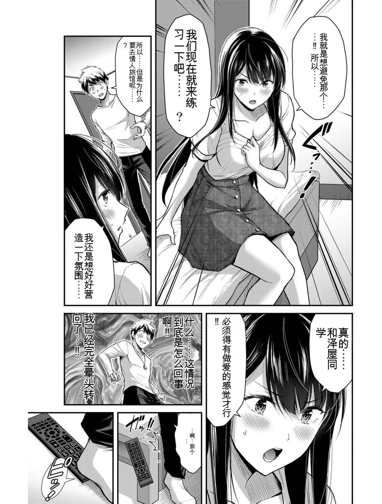 [MONMA Tsukasa] Giruti Sakuru vol 03 (Ch20-30) Chinese Version《罪恶社团》第3卷20-30话，AI机翻汉化 image number 72
