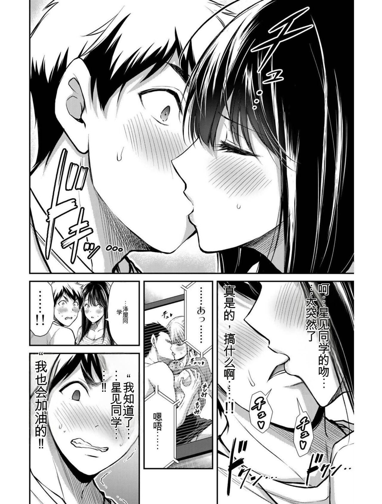 [MONMA Tsukasa] Giruti Sakuru vol 03 (Ch20-30) Chinese Version《罪恶社团》第3卷20-30话，AI机翻汉化 image number 75