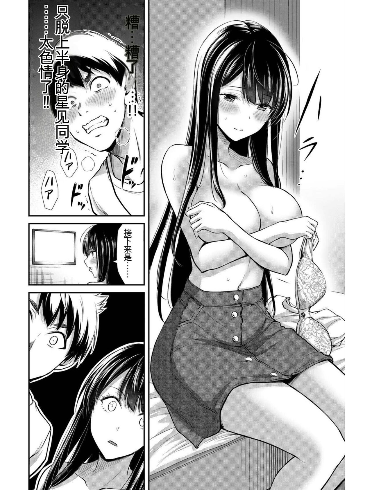 [MONMA Tsukasa] Giruti Sakuru vol 03 (Ch20-30) Chinese Version《罪恶社团》第3卷20-30话，AI机翻汉化 image number 77