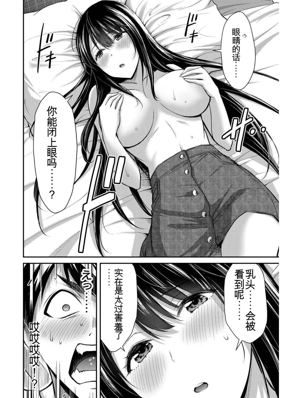 [MONMA Tsukasa] Giruti Sakuru vol 03 (Ch20-30) Chinese Version《罪恶社团》第3卷20-30话，AI机翻汉化 image number 79