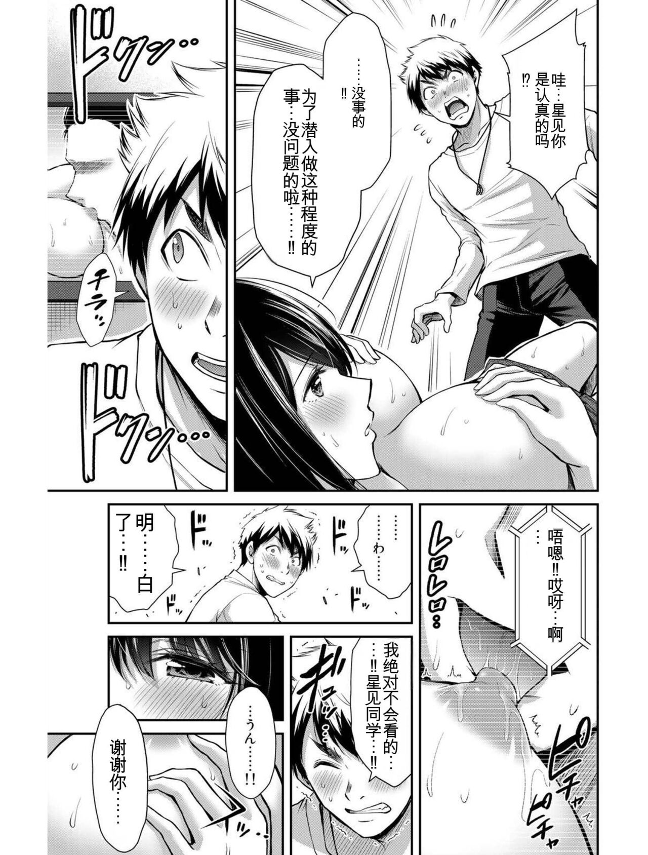 [MONMA Tsukasa] Giruti Sakuru vol 03 (Ch20-30) Chinese Version《罪恶社团》第3卷20-30话，AI机翻汉化 image number 80