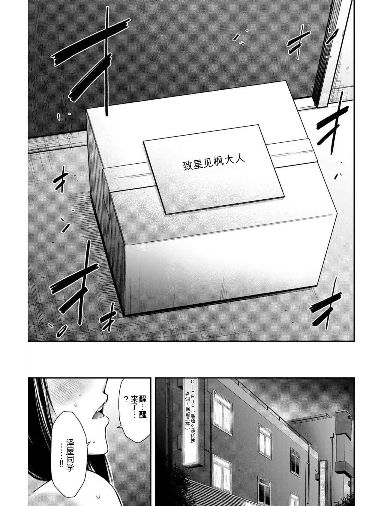 [MONMA Tsukasa] Giruti Sakuru vol 03 (Ch20-30) Chinese Version《罪恶社团》第3卷20-30话，AI机翻汉化 image number 82