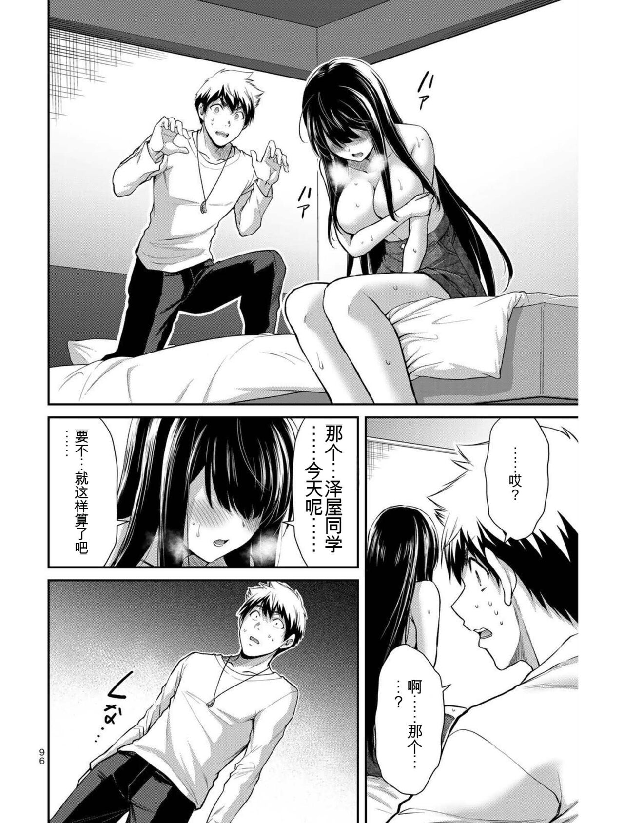 [MONMA Tsukasa] Giruti Sakuru vol 03 (Ch20-30) Chinese Version《罪恶社团》第3卷20-30话，AI机翻汉化 image number 95