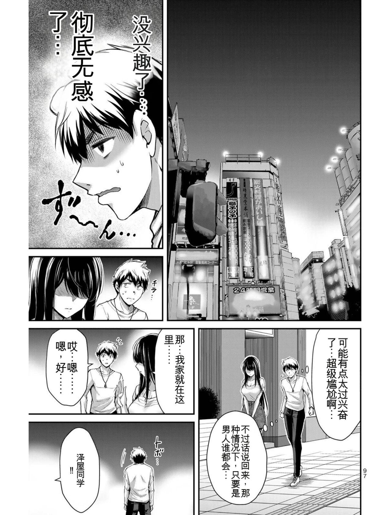 [MONMA Tsukasa] Giruti Sakuru vol 03 (Ch20-30) Chinese Version《罪恶社团》第3卷20-30话，AI机翻汉化 image number 96