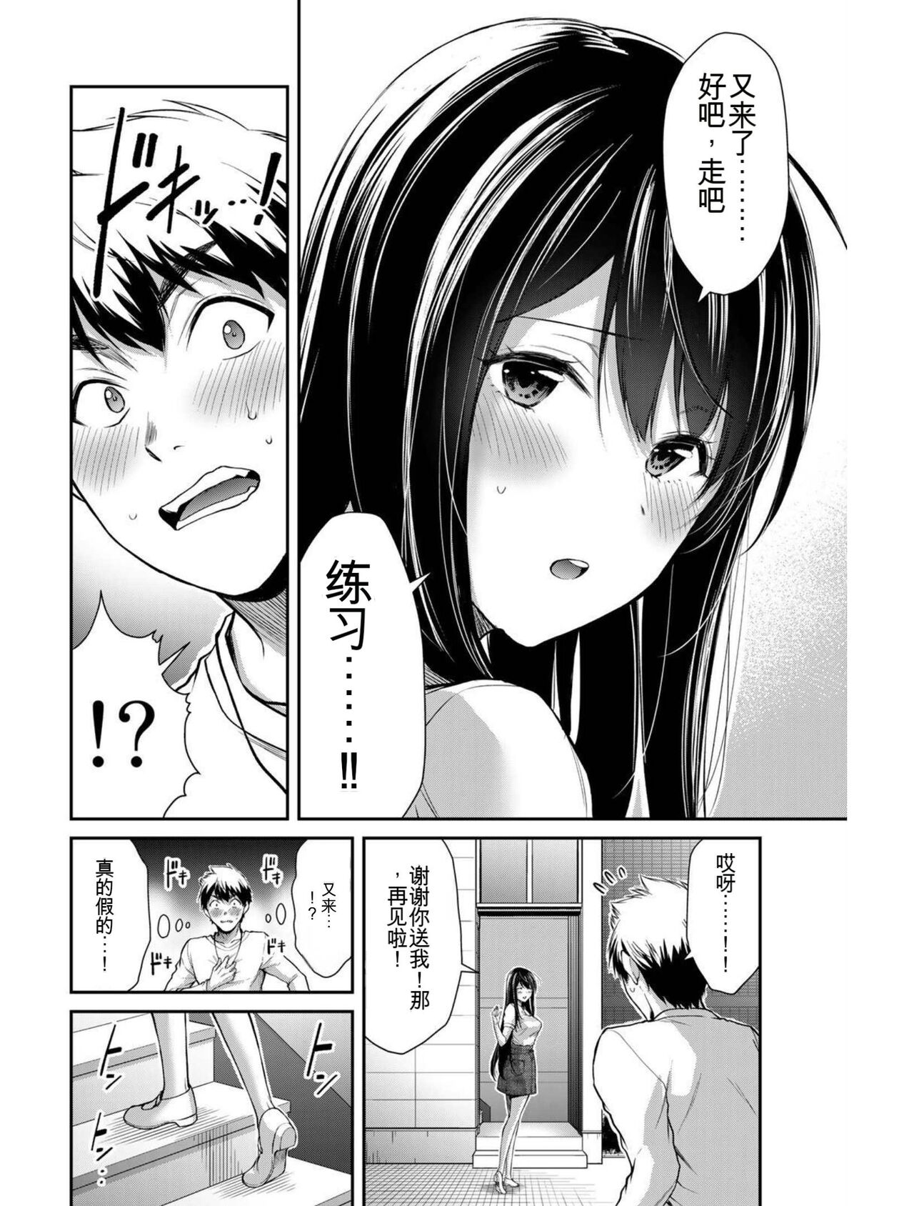 [MONMA Tsukasa] Giruti Sakuru vol 03 (Ch20-30) Chinese Version《罪恶社团》第3卷20-30话，AI机翻汉化 image number 97
