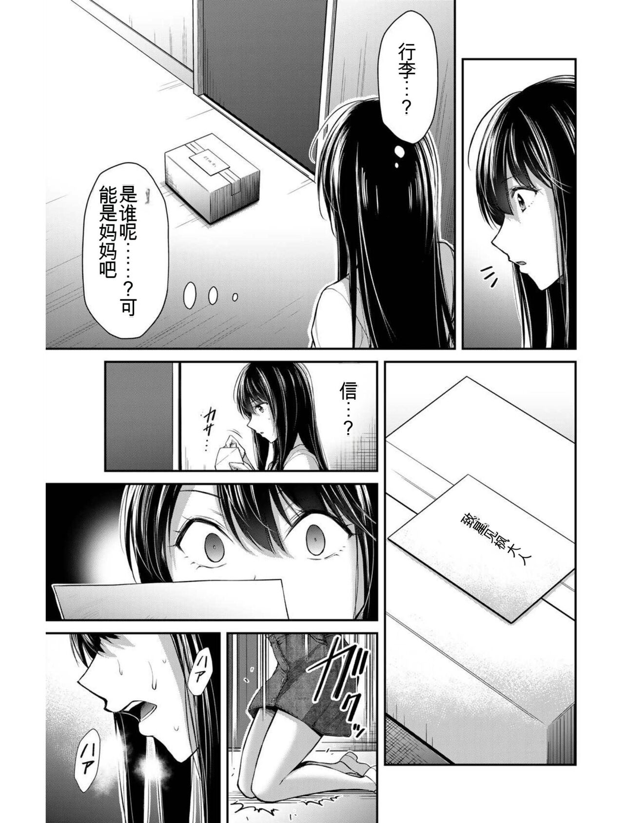[MONMA Tsukasa] Giruti Sakuru vol 03 (Ch20-30) Chinese Version《罪恶社团》第3卷20-30话，AI机翻汉化 image number 98