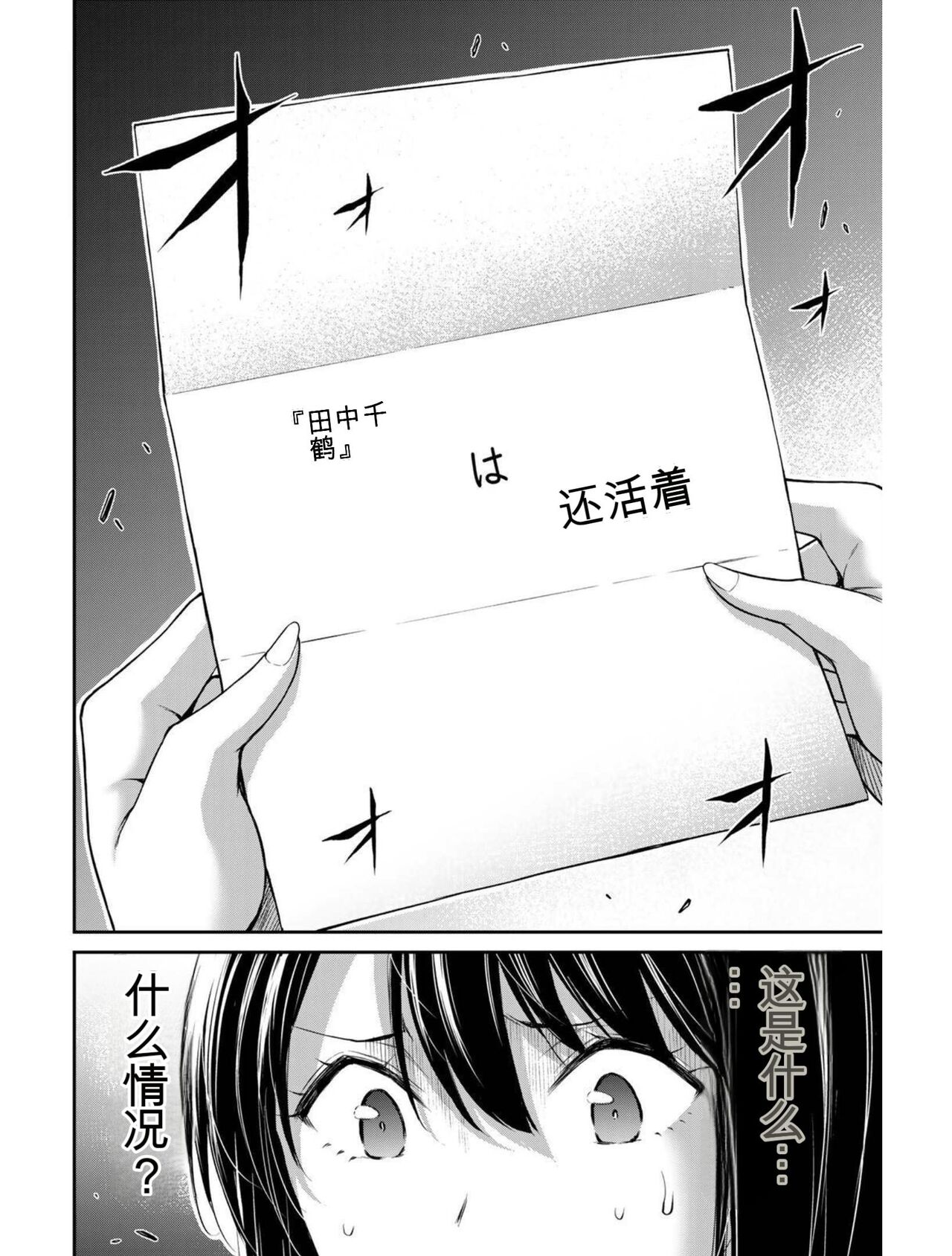 [MONMA Tsukasa] Giruti Sakuru vol 03 (Ch20-30) Chinese Version《罪恶社团》第3卷20-30话，AI机翻汉化 image number 99
