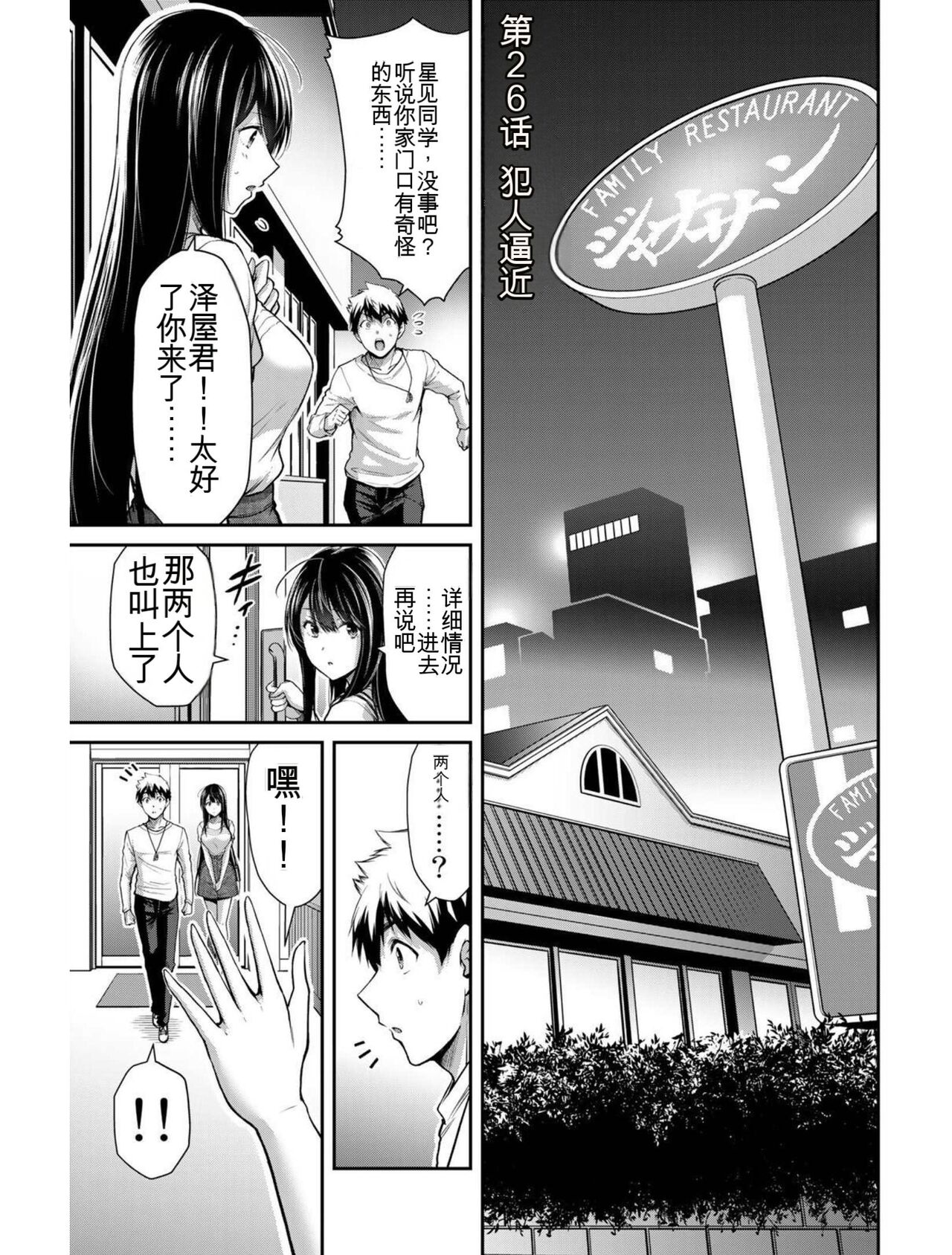 [MONMA Tsukasa] Giruti Sakuru vol 03 (Ch20-30) Chinese Version《罪恶社团》第3卷20-30话，AI机翻汉化 image number 100