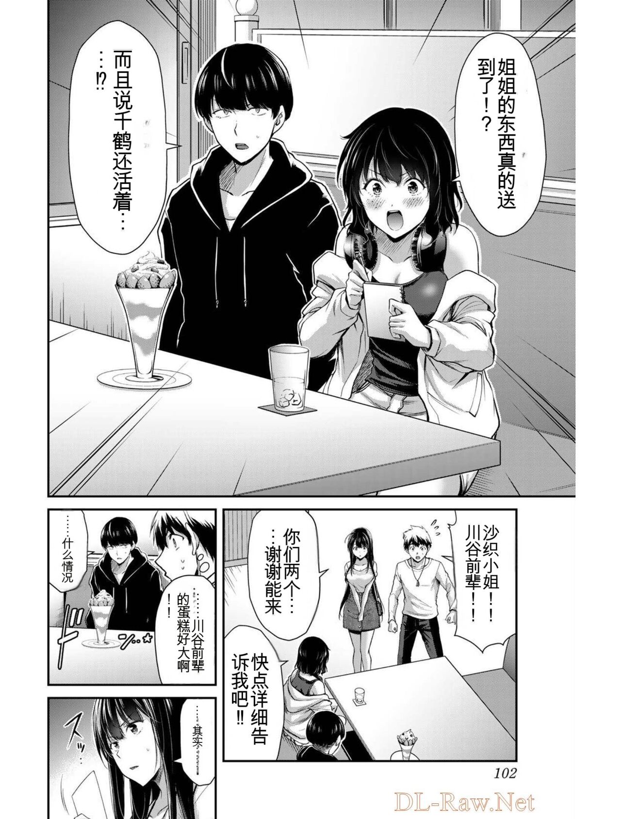 [MONMA Tsukasa] Giruti Sakuru vol 03 (Ch20-30) Chinese Version《罪恶社团》第3卷20-30话，AI机翻汉化 image number 101