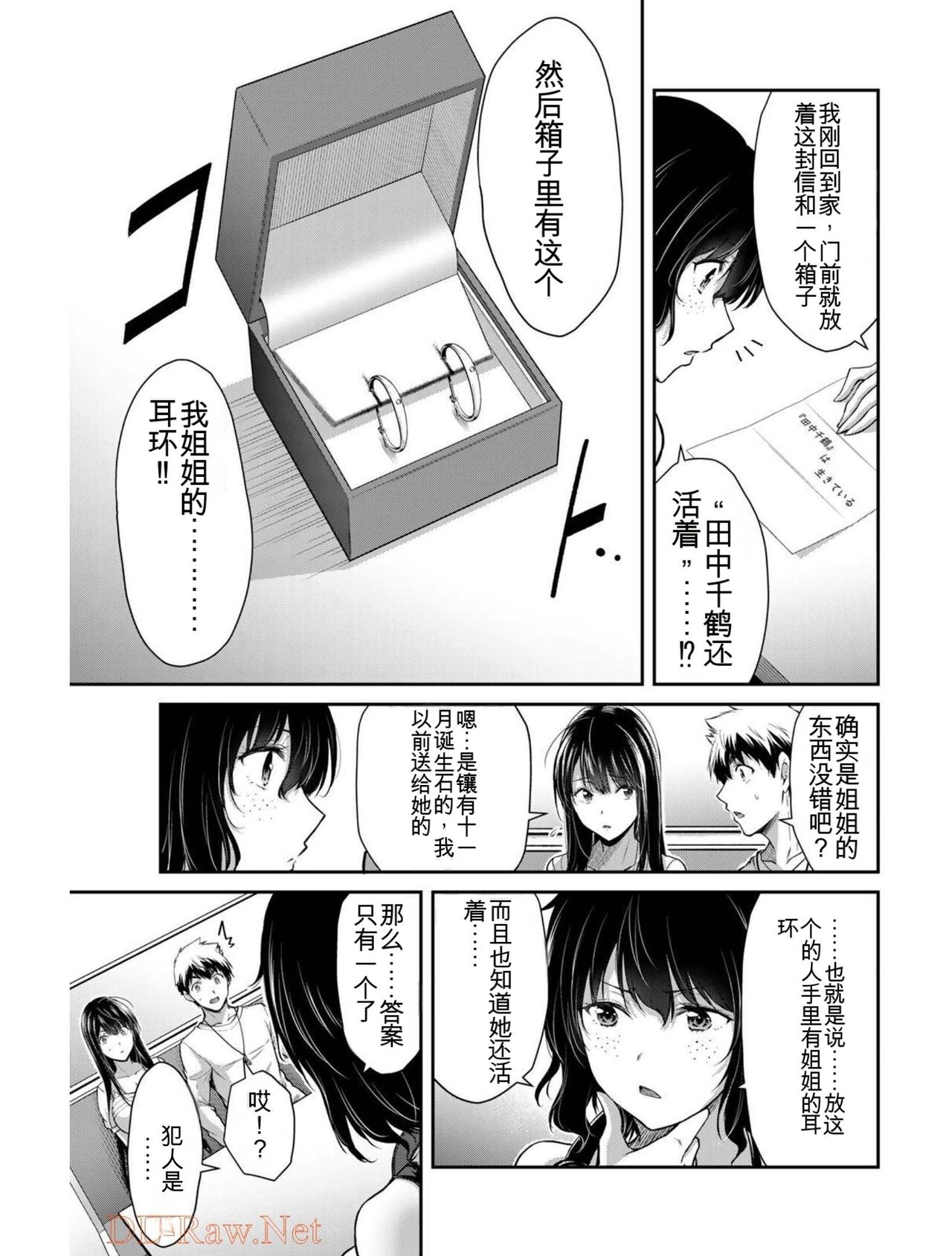 [MONMA Tsukasa] Giruti Sakuru vol 03 (Ch20-30) Chinese Version《罪恶社团》第3卷20-30话，AI机翻汉化 image number 102