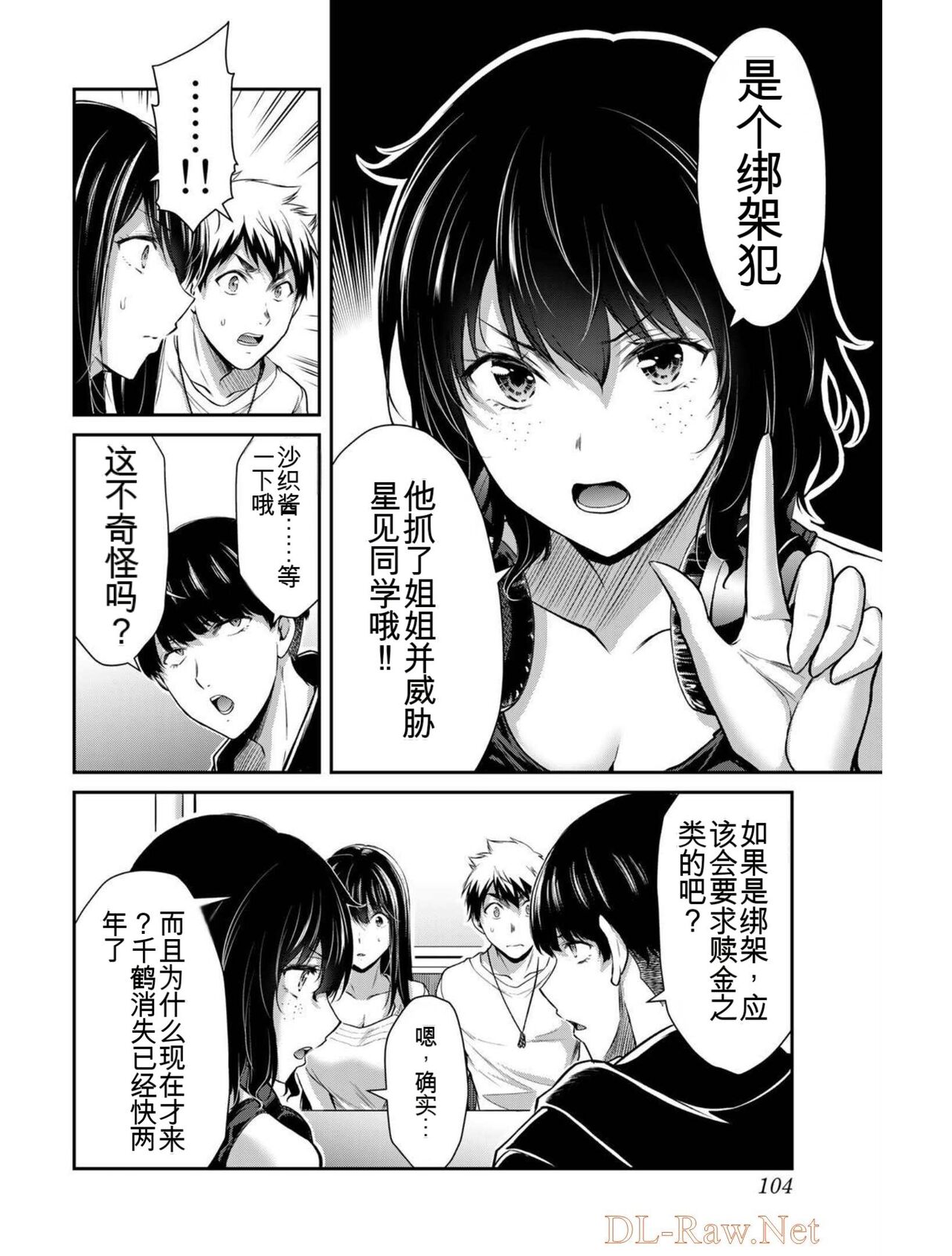 [MONMA Tsukasa] Giruti Sakuru vol 03 (Ch20-30) Chinese Version《罪恶社团》第3卷20-30话，AI机翻汉化 image number 103
