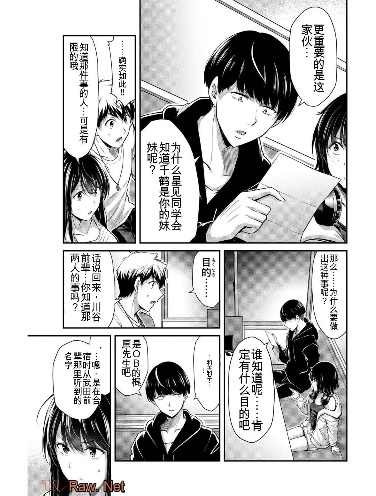 [MONMA Tsukasa] Giruti Sakuru vol 03 (Ch20-30) Chinese Version《罪恶社团》第3卷20-30话，AI机翻汉化 image number 104