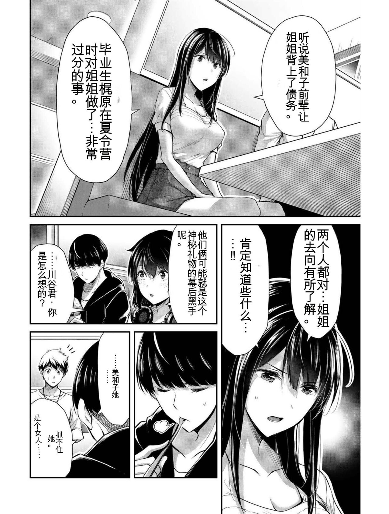 [MONMA Tsukasa] Giruti Sakuru vol 03 (Ch20-30) Chinese Version《罪恶社团》第3卷20-30话，AI机翻汉化 image number 105