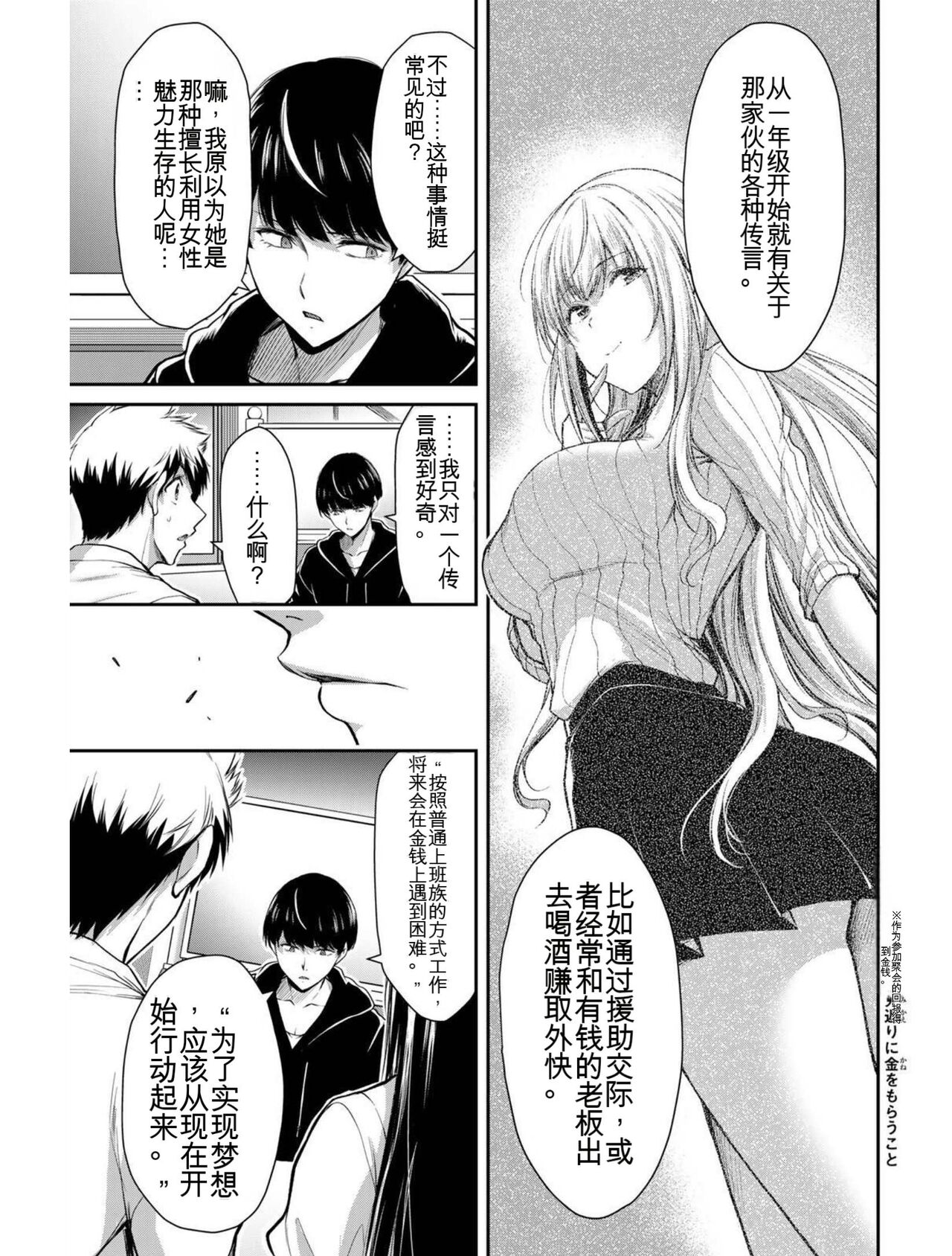 [MONMA Tsukasa] Giruti Sakuru vol 03 (Ch20-30) Chinese Version《罪恶社团》第3卷20-30话，AI机翻汉化 image number 106