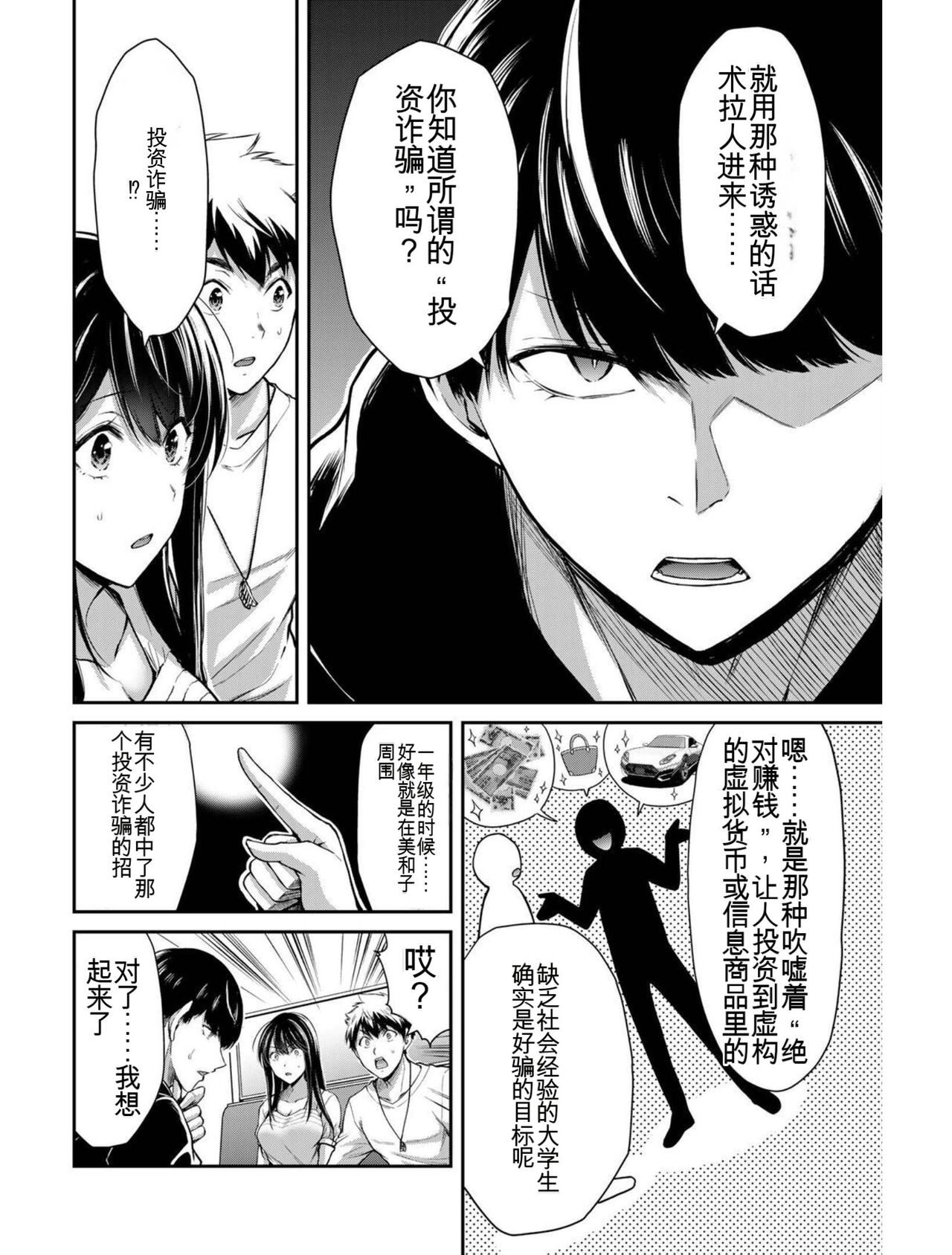 [MONMA Tsukasa] Giruti Sakuru vol 03 (Ch20-30) Chinese Version《罪恶社团》第3卷20-30话，AI机翻汉化 image number 107