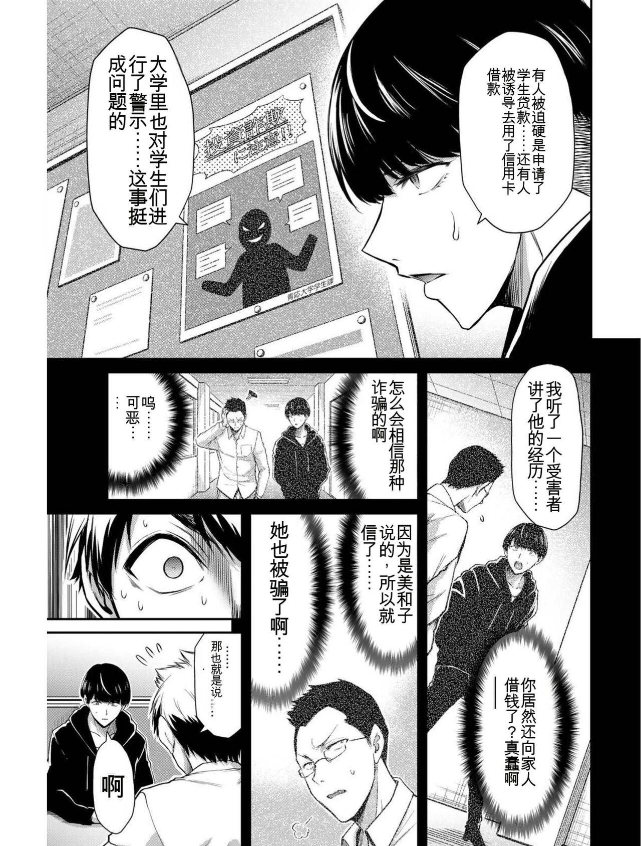 [MONMA Tsukasa] Giruti Sakuru vol 03 (Ch20-30) Chinese Version《罪恶社团》第3卷20-30话，AI机翻汉化 image number 108
