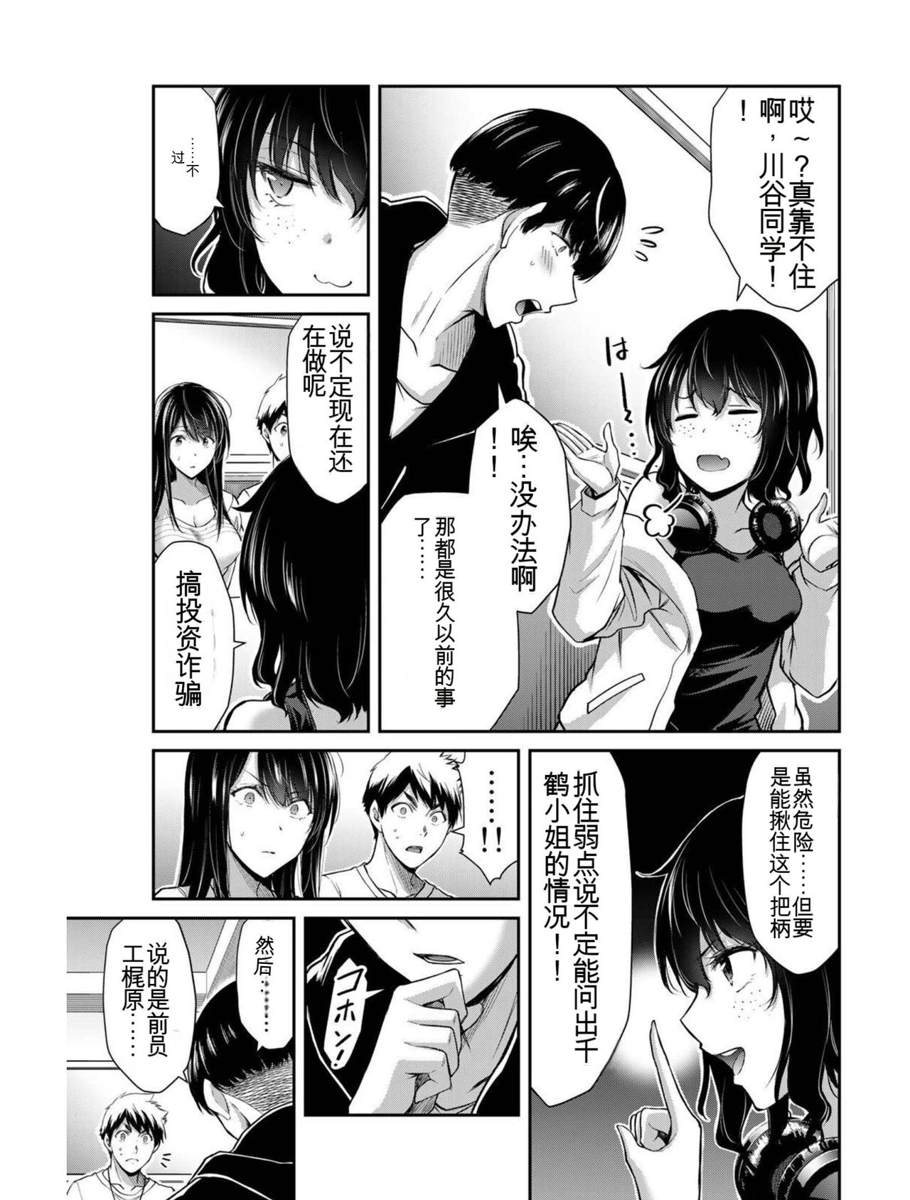 [MONMA Tsukasa] Giruti Sakuru vol 03 (Ch20-30) Chinese Version《罪恶社团》第3卷20-30话，AI机翻汉化 image number 110