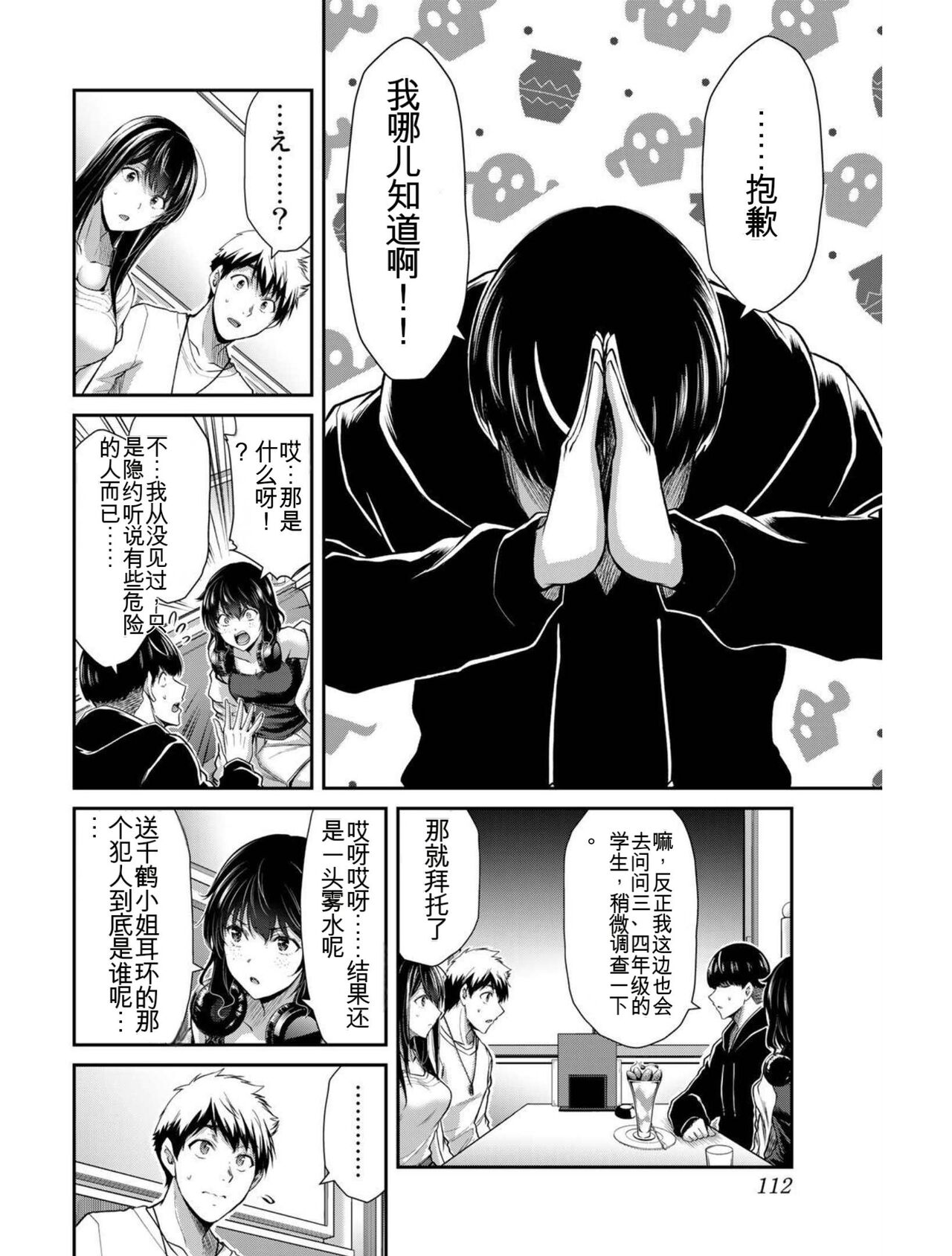 [MONMA Tsukasa] Giruti Sakuru vol 03 (Ch20-30) Chinese Version《罪恶社团》第3卷20-30话，AI机翻汉化 image number 111