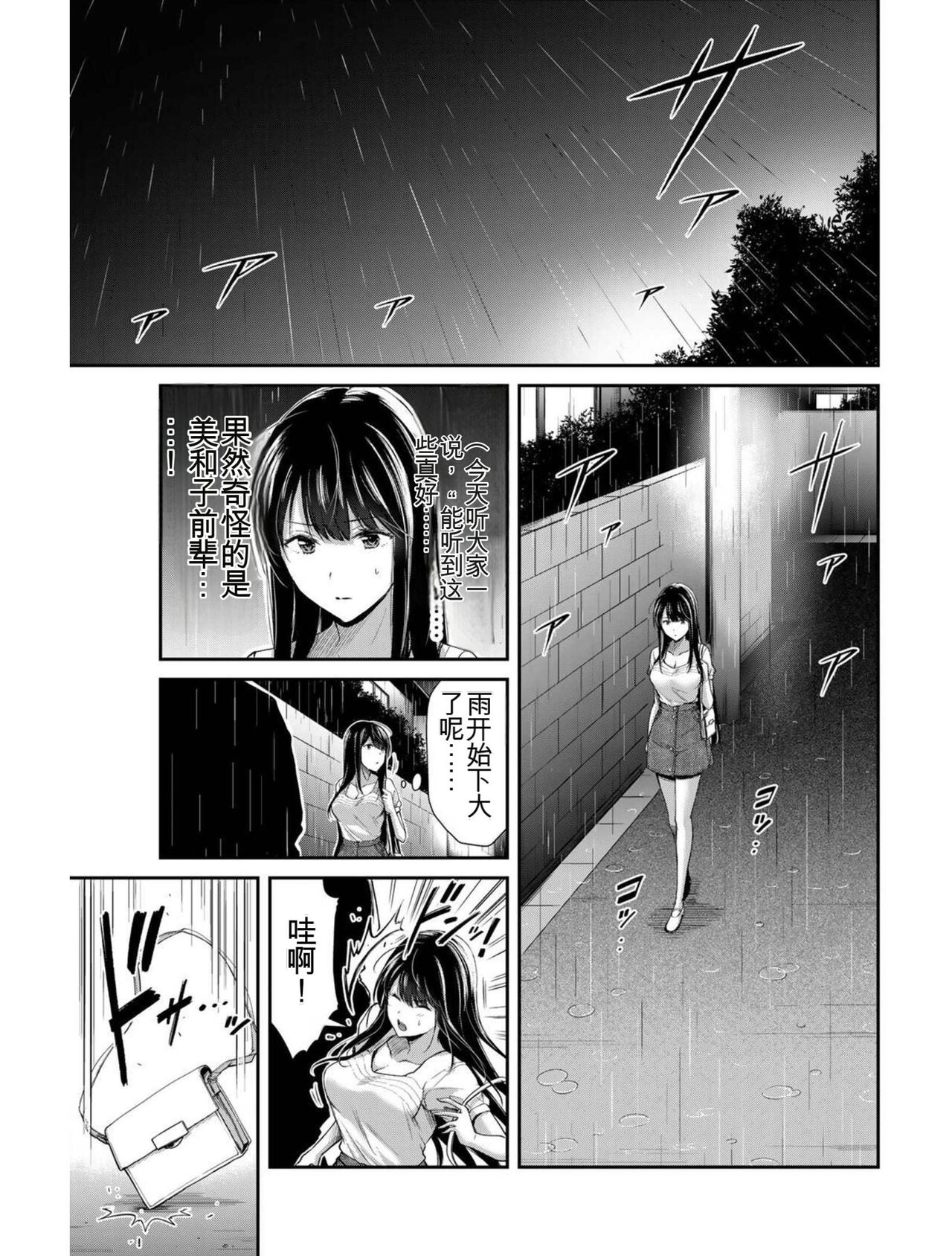 [MONMA Tsukasa] Giruti Sakuru vol 03 (Ch20-30) Chinese Version《罪恶社团》第3卷20-30话，AI机翻汉化 image number 112