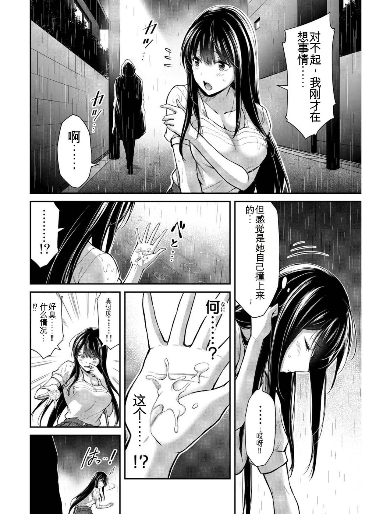 [MONMA Tsukasa] Giruti Sakuru vol 03 (Ch20-30) Chinese Version《罪恶社团》第3卷20-30话，AI机翻汉化 image number 113