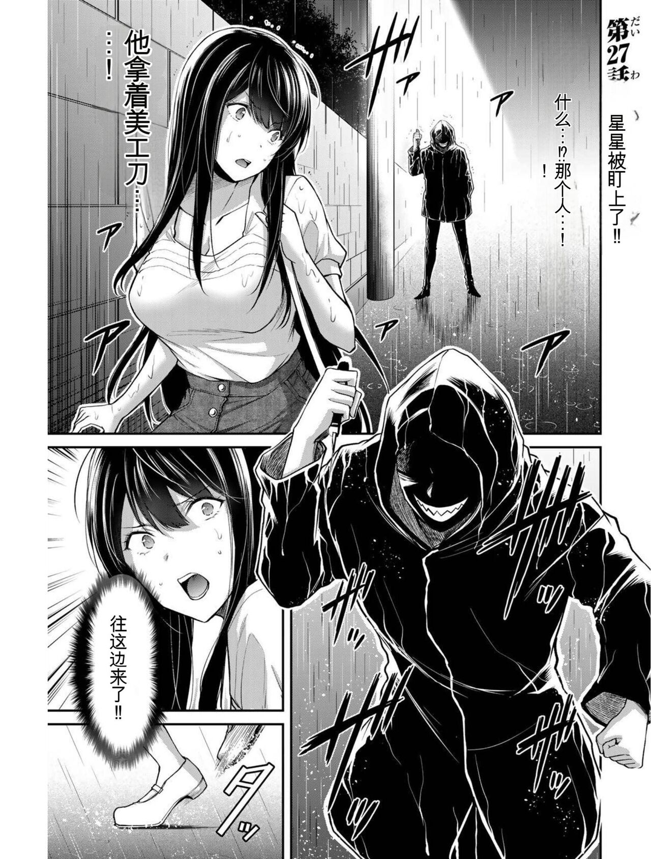 [MONMA Tsukasa] Giruti Sakuru vol 03 (Ch20-30) Chinese Version《罪恶社团》第3卷20-30话，AI机翻汉化 image number 116