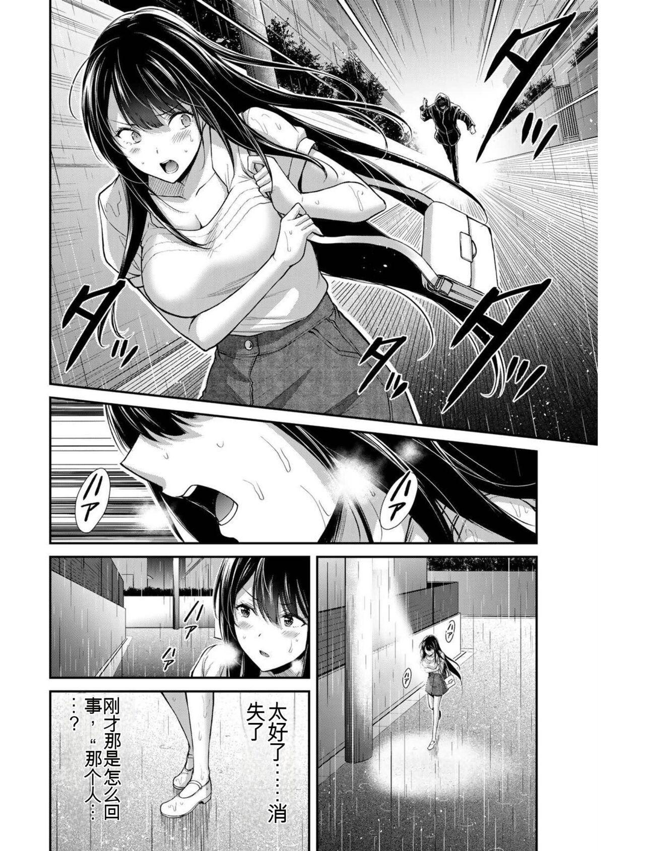 [MONMA Tsukasa] Giruti Sakuru vol 03 (Ch20-30) Chinese Version《罪恶社团》第3卷20-30话，AI机翻汉化 image number 117