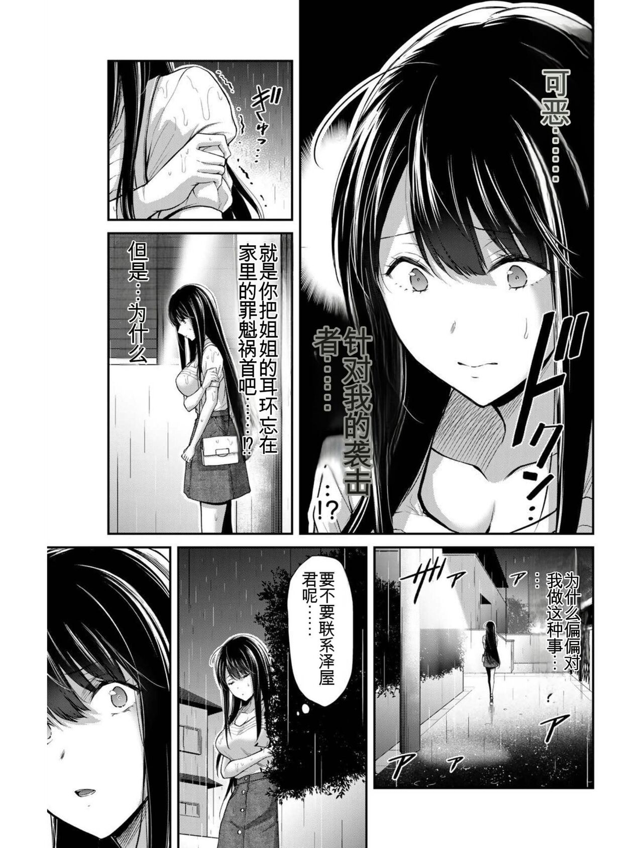 [MONMA Tsukasa] Giruti Sakuru vol 03 (Ch20-30) Chinese Version《罪恶社团》第3卷20-30话，AI机翻汉化 image number 118