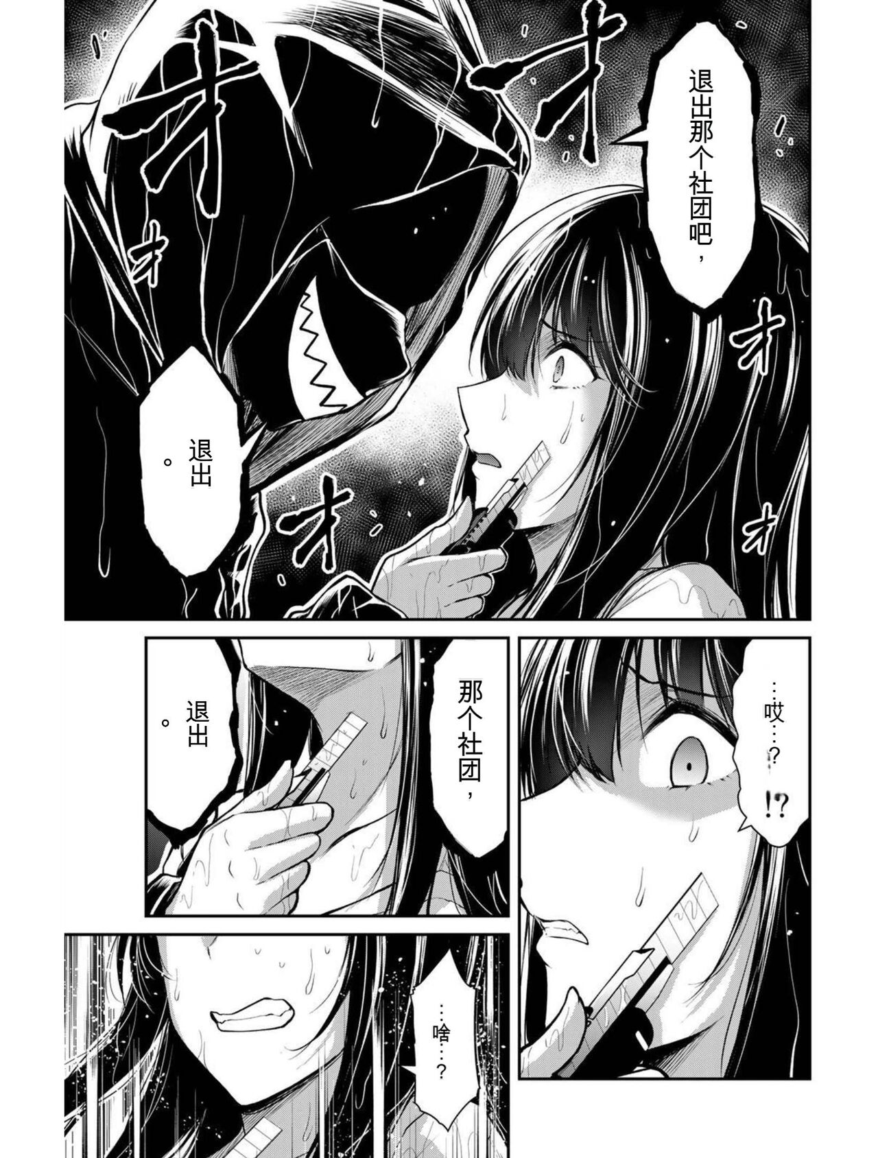 [MONMA Tsukasa] Giruti Sakuru vol 03 (Ch20-30) Chinese Version《罪恶社团》第3卷20-30话，AI机翻汉化 image number 120