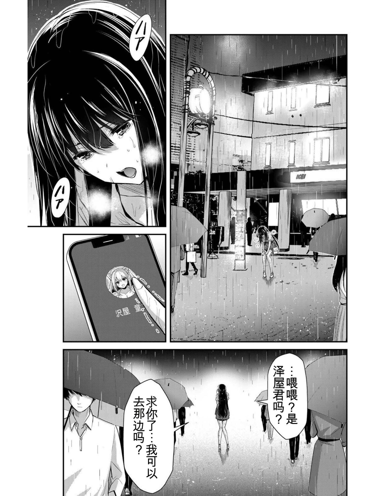 [MONMA Tsukasa] Giruti Sakuru vol 03 (Ch20-30) Chinese Version《罪恶社团》第3卷20-30话，AI机翻汉化 image number 122