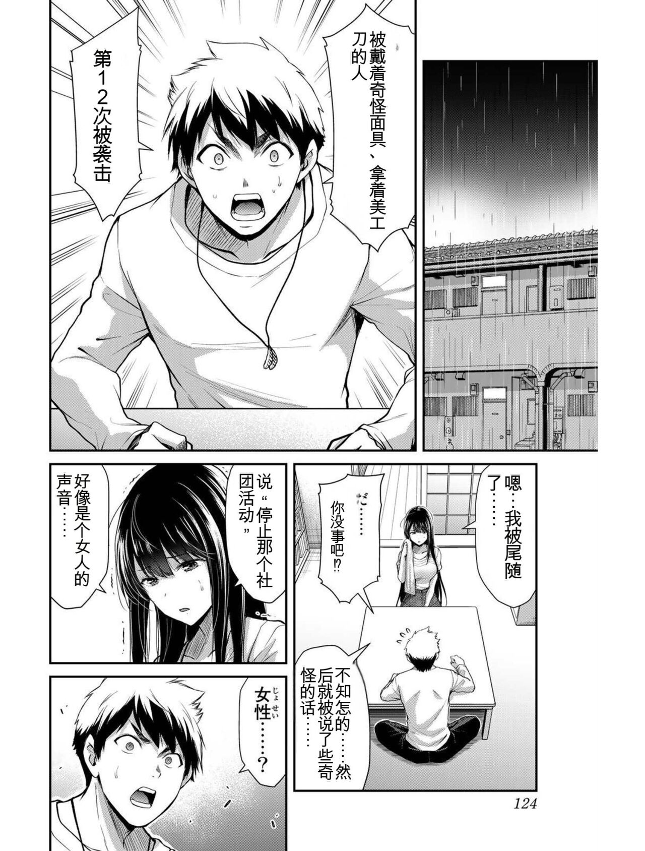 [MONMA Tsukasa] Giruti Sakuru vol 03 (Ch20-30) Chinese Version《罪恶社团》第3卷20-30话，AI机翻汉化 image number 123