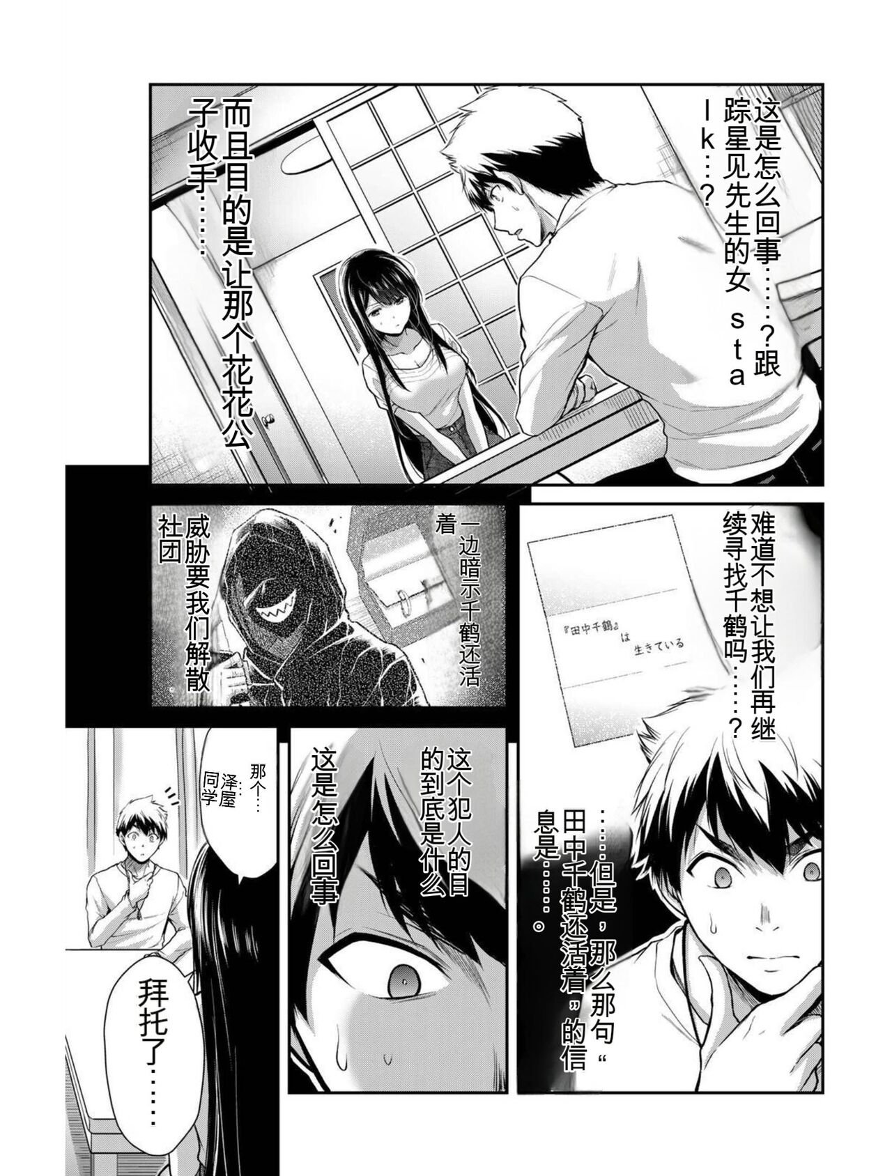 [MONMA Tsukasa] Giruti Sakuru vol 03 (Ch20-30) Chinese Version《罪恶社团》第3卷20-30话，AI机翻汉化 image number 124