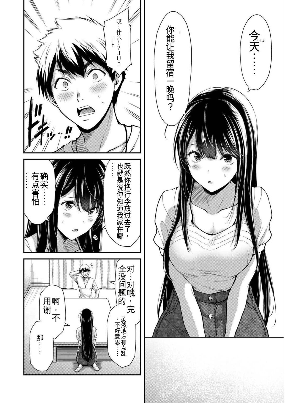 [MONMA Tsukasa] Giruti Sakuru vol 03 (Ch20-30) Chinese Version《罪恶社团》第3卷20-30话，AI机翻汉化 image number 125